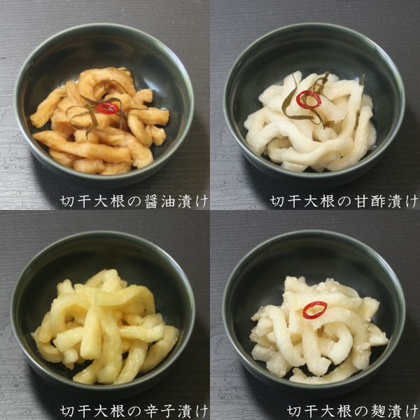 切干大根浅漬け4種